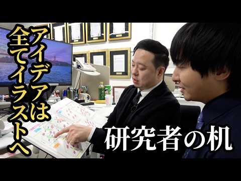 様々なアイデアを生み出す凄すぎる研究ノート【研究者の机】