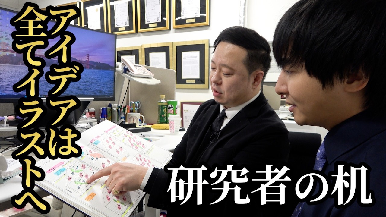 様々なアイデアを生み出す凄すぎる研究ノート【研究者の机】