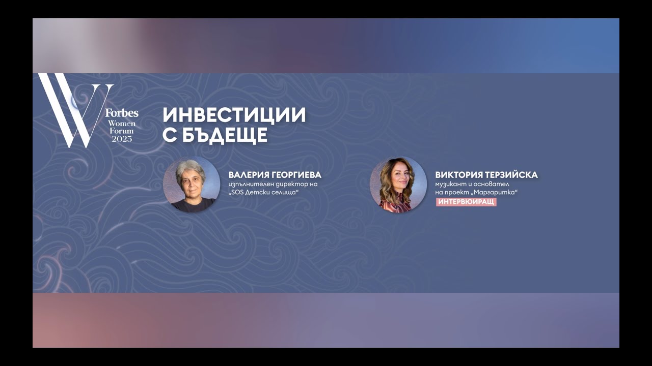 Инвестиции с бъдеще