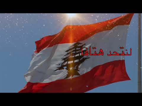George Martinos - erfao el a3lam [Lyric Video] (2016)  / جورج مارتينوس - ارفعوا الاعلام