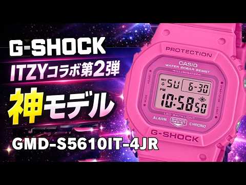 G-SHOCK GMD-S5610IT-4AJR ITZYコラボ 第2弾 レディース デジタル