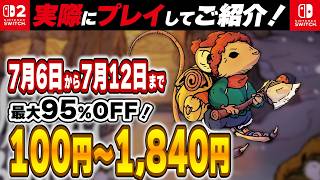 【 Switch / Switch2 】 7月前半セール厳選！ 最大95%OFF！ 良作インディーを中心にご紹介！ 【2026年7月6日～7月12日セール終了】