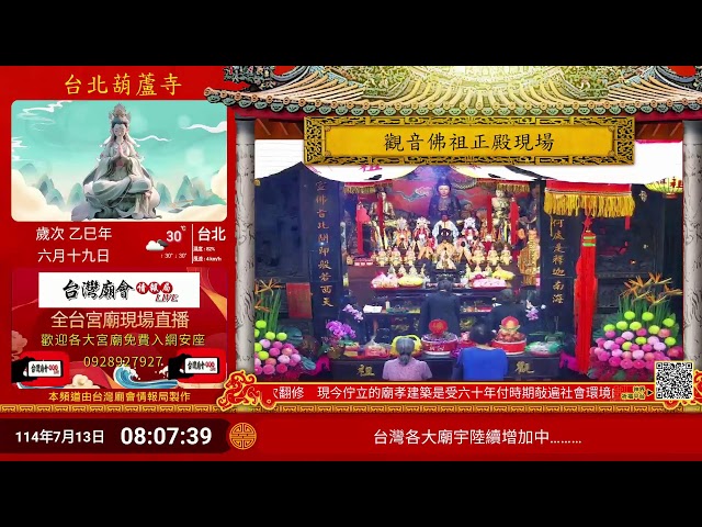 台北葫蘆寺正殿Live即時現場直播