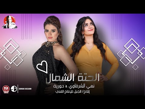 مهرجان الحته الشمال نهى الشرقاوي