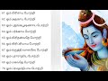 108 சிவன் போற்றி l சிவபெருமான் 108 போற்றிகள் ll lord shiva 108 potri with tamil lyrics