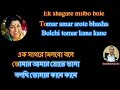 Bolchi Tomar Kane Kane KARAOKE🎤বলছি তোমার কানে কানে With Scrolling Lyrics Original 