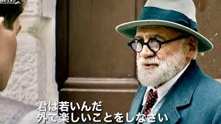 映画『17歳のウィーン フロイト教授人生のレッスン』本編映像