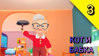 24 ИГРАЮСЬ С БАБКОЙ НОВЫЙ РЕЖИМ В BIG CAT FROM HELL