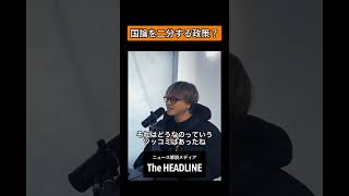 ＃最新ニュース＃わかりやすく解説＃選挙 ＃政治#イシケン