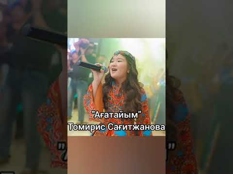 Томирис Ерболатқызы Ағатайым - минус WhatsApp +7(777)994-11-00