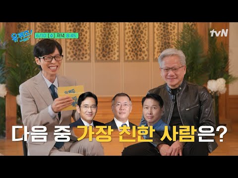 유 퀴즈 온 더 블럭