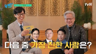 유 퀴즈 온 더 블럭