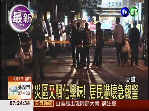 災區又傳化學味! 環保局忙檢測