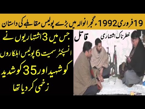 Gujranwala The Biggest Police Encounter In 19 February 1992 Story Don OF Gujranwala Don OF Gujrat