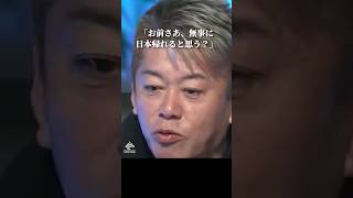 あの国でビジネスしてたら「お前、無事日本に帰れると思ってる?」って言われた #衝撃 #堀江貴文 #shorts