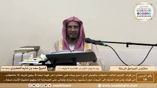 صورة 14 - مختصر الصواعق المرسلة - بيان ما يقبل التأول من الكلام وما لا يقبله (2 ) - الشيخ سعد الحضيري