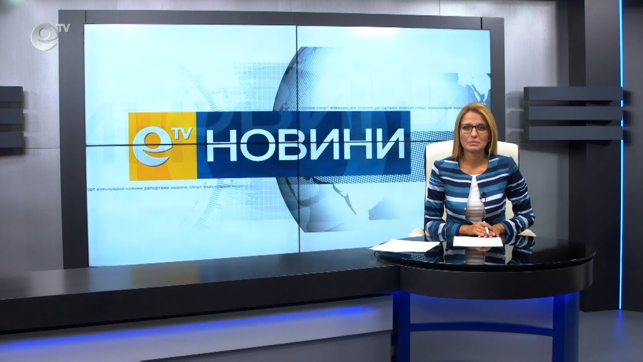 Новини 08 09 2021