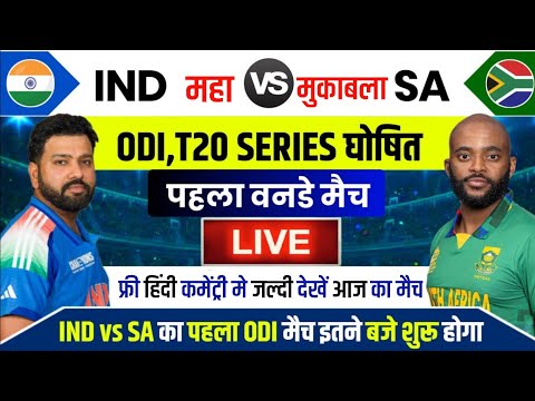 India vs South Africa ODI 2025 Live Telecast Channel List | IND vs SA ODI Live Kaise Dekhe #cricket