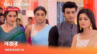 নজর  | Webisode 56 I Full Episode I  কালানতাকাসুরকে মায়া কেন ডেকে আনে সিংহরায় পরিবারে?