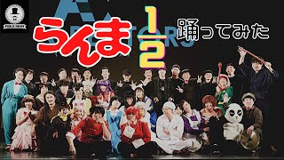 [閒聊] 真人舞台秀演出亂馬配樂動畫 懷舊