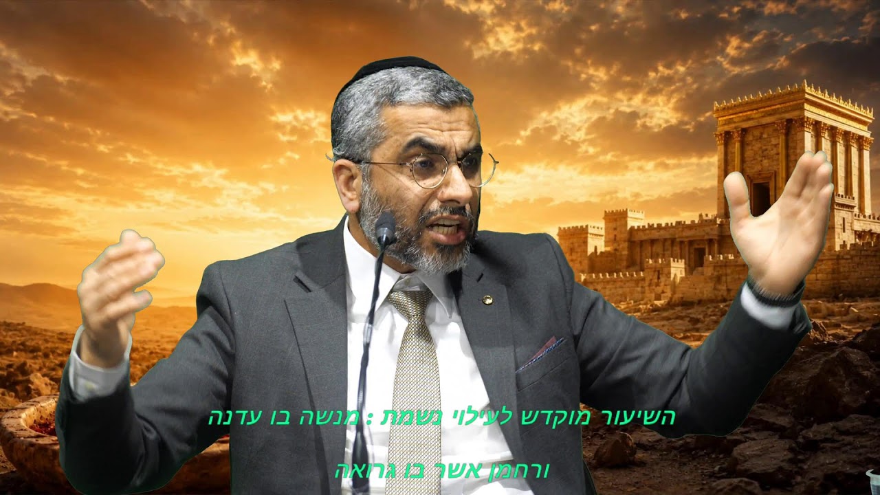 הרב שמעון בצלאל | פרשת חוקת תשפ"ו