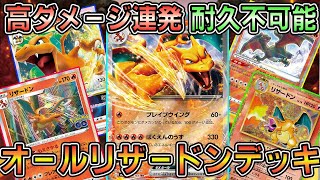 【ポケカ対戦】現環境のリザードンすべて集結⁉最強すぎてても足も出なかった・・・【リザードン】【レジドラゴVSTAR】
