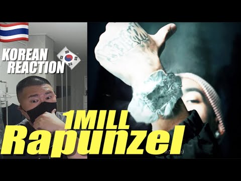 🇹🇭🇰🇷🔥Korean Hiphop Junkie react to 1MILL - Rapunzel (THAI/ENG SUB)