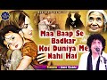 Mothersday Special MAA Song Maa Baap Se Badhkar Koi Duniya Mein Nahi Hai Rais Anis Sabri