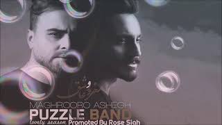 Puzzle Band - Maghrooro Ashegh 2018 پازل بند - مغرور و عاشق