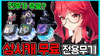 무기 줄게 없다면? 당장시청! 내 캐릭터를 위한 S급 무기 무료로 얻기