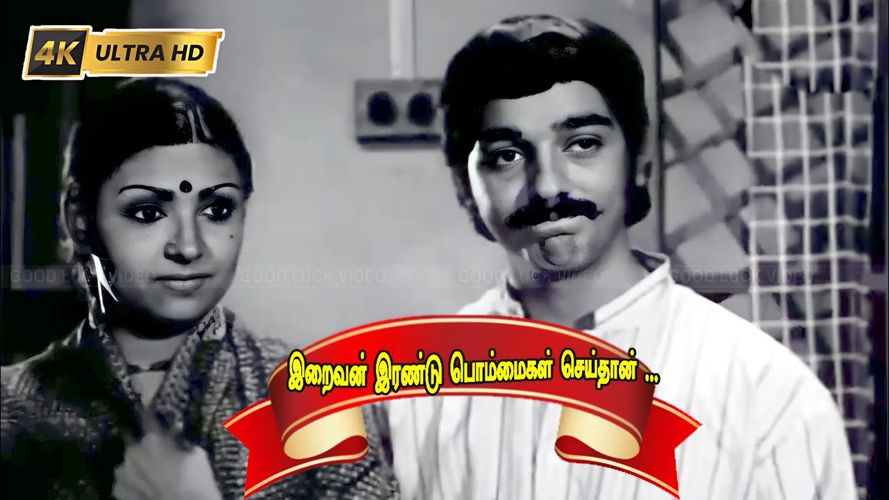 Iraivan Irandu Song Lyrics | Uyarnthavargal | Vani Jairam, K. J. Yesudas