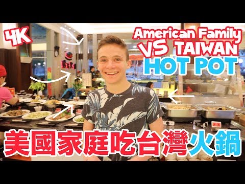 美國家庭吃台灣火鍋 American Family VS Taiwan Hot Pot (4K) - Life in Taiwan #134