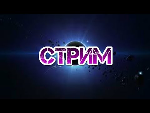 🔴 Стрим играем в блокпост