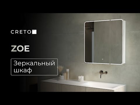 Зеркальный шкаф Creto Zoe 80х80 с LED подсветкой 16-805800Z 