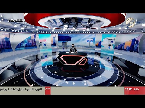 فيديو | المرصد الخبري مع غفران الجزائري - المفوضية تستبعد 20 مرشحا من الانتخابات | 2025/9/1