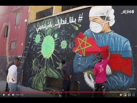 شباب من مدينة سلا يرسمون جداريات لتحسيس المواطنين بأهمية الحجر الصحي