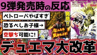 【DM09】"5つ"のルール変更!?そして初の殿堂後の地区大会を制したのは…DM09発売時の2chの反応まとめ【デュエルマスターズ】