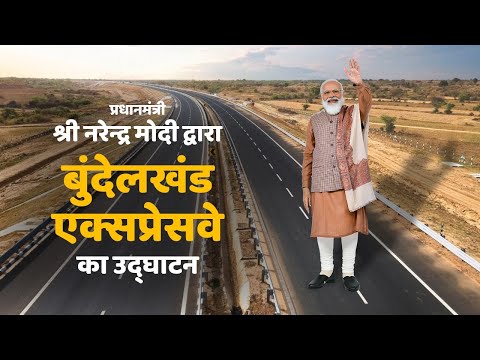 Modi inaugurates Bundelkhand Expressway at Jalaun in Uttar Pradeshा