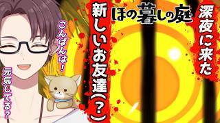 【ほの暮らしの庭】金型と山菜が欲しい！【雑談】