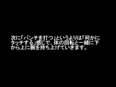 格闘技系エクササイズ　右アッパーの打ち方　right upper-cut