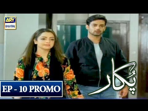 Pukaar Episode 10 (Promo) - ARY Digital Drama