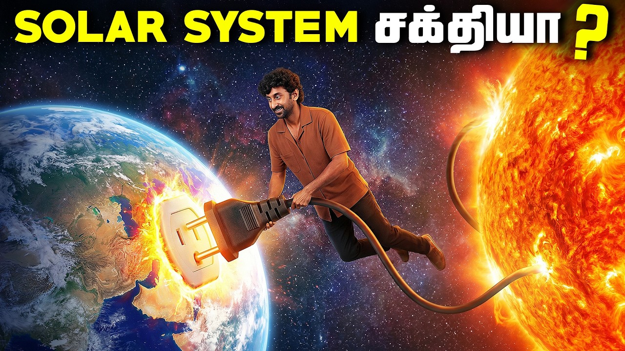 சூரியனிடம் இருந்து மின்சாரம் சாத்தியமா ? - Solar Power