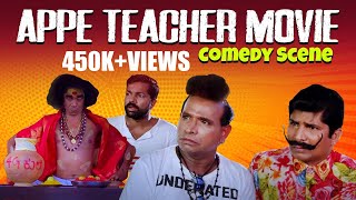 Appe Teacher Tulu Movie Comedy I Sathish Bandale B