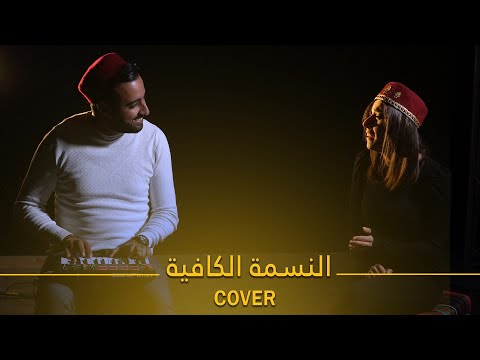 Nessma Kefia ( Lilia ben Chikha)