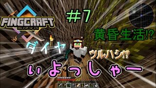 【マイクラ実況】セミがうるさいマインクラフト【フィングクラフト＃７】