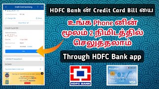 How to Pay Credit card Bill through HDFC Bank app in Tamil