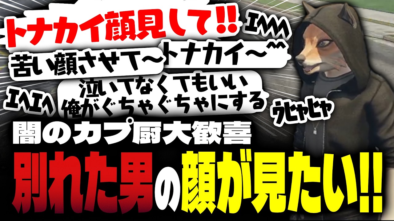 【ストグラ】トナぴぴ破局を聞き、街中駆け回る小峯れい【FOXRABBIT/小峯れい/ハイライト】