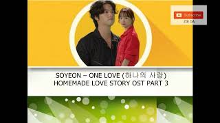 SOYEON – ONE LOVE (하나의 사랑) HOMEMADE LOVE STORY OST PART 3