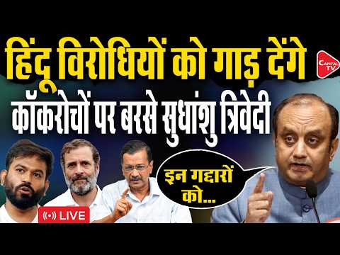 Sudhanshu Trivedi Raises Serious Questions Over Attacks on Indian Institutions । CJP
