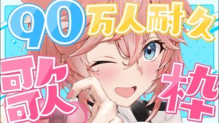夜撫でるメノウ/Ayase - 【 90万人耐久歌枠 】更なる高みへ向かうぞ〜‼️【鷹嶺ルイ/ホロライブ】#shorts